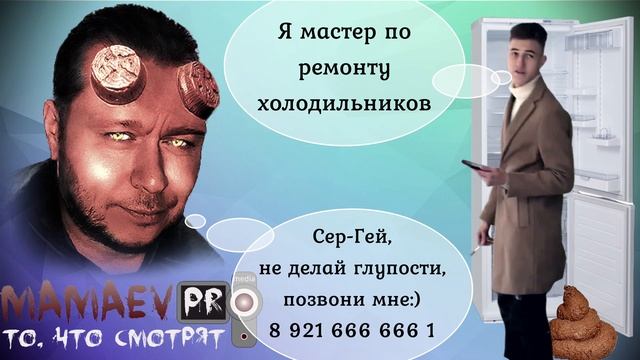 Массовое мошенничество на "ремонте" бытовой техники в Мурманске / Полиция вы чем заняты? / ч. 6 смотреть онлайн