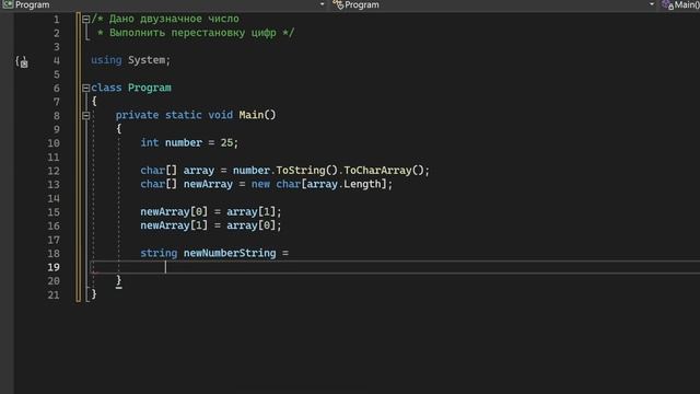 Задача 24. Выполнить перестановку цифр в двузначном числе смотреть онлайн