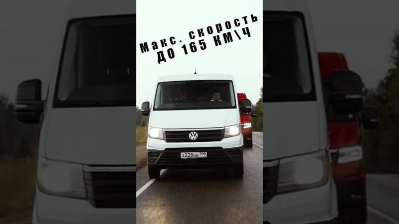 Видео Volkswagen Crafter: все ключевые характеристики «трудяги» длиной до 7,3 м #shorts