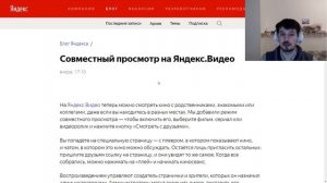 Новая функция в Яндекс.Видео и Яндес.Эфире : Совместный просмотр.