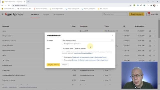 Данные CRM: создание сегмента и подготовка файла — Яндекс Аудитории | НОВЫЙ ИНТЕРФЕЙС | Директ
