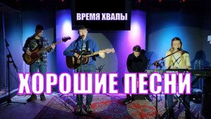 Хвала и поклонение в ночи. Хорошие христианские песни в благоговении пред Богом. BLOCK Project