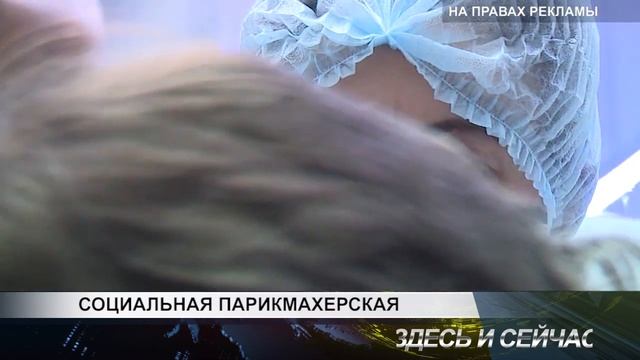 социальная парикмахерская