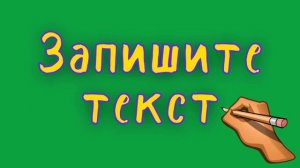 Диктант по русскому языку для 1 класса