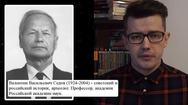 РОДИНА СЛАВЯН по данным археологии и языкознания / История России