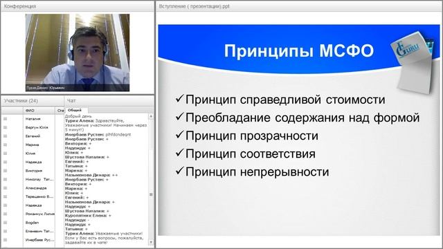 Презентация курса: «МСФО базовый: от новичка к специалисту» смотреть онлайн