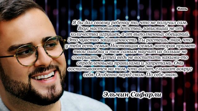 Жизненные высказывания 💯современного романтика Эльчина Сафарли Мудрые мысли смотреть онлайн