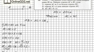 Задание №34 - ГДЗ по геометрии 7 класс (Мерзляк)