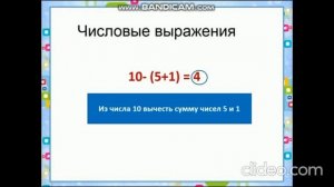 Урок математики, 2 класс. Математические выражения содержащие скобки.