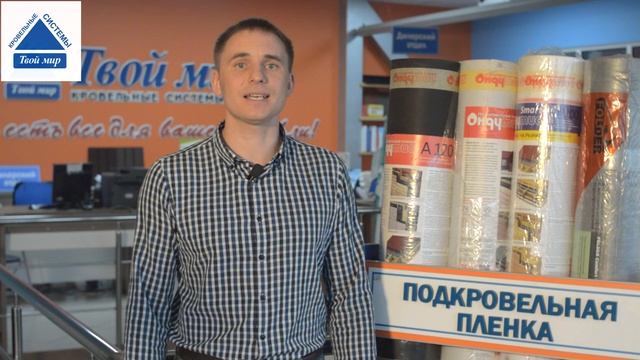 Пленки их виды и назначение. Пароизоляция и гидроизоляция. смотреть онлайн