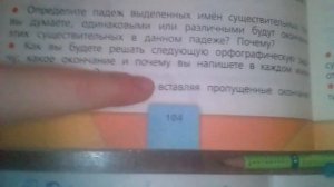 Канакин 1 часть класс 4 русский язык страница 104 упражнение 184