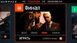 ФИНАЛ ИГРЫ WARFACE ПОСЛЕДНЯЯ СПЕЦОПЕРАЦИЯ ЗА BLACKWOOD - Фильм о Сюжете 2012-2020 года