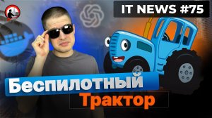 ChatGPT упал // Docker Hub ушел из РФ // Страйк за стиралку // №75