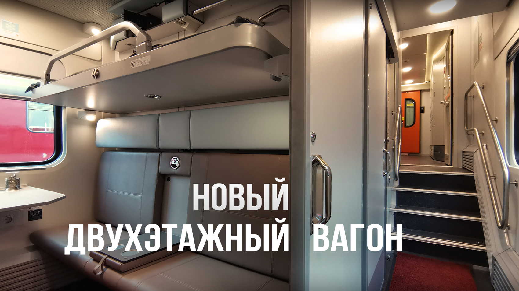 Душ в вагоне купе РЖД
