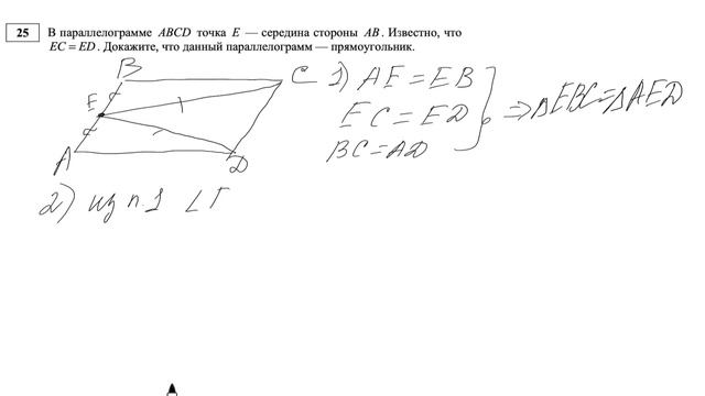 Геометрия 25