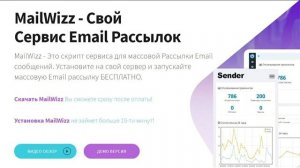 MailWizz - как делать Email рассылку со своего сервера