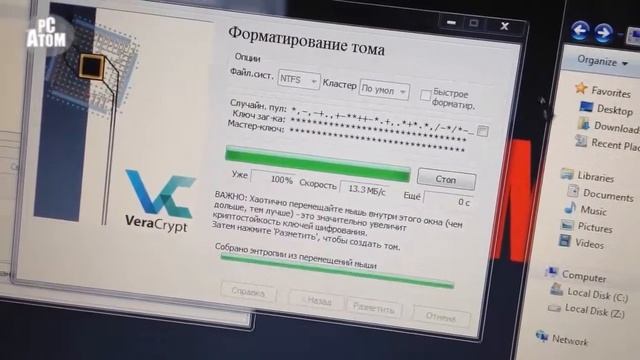 Как зашифровать внешний накопитель HDD/SDD или USB флешку с помощью VeraCrypt от РС АТОМ смотреть онлайн