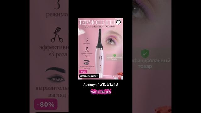 Плойка для ресниц ? смотреть онлайн