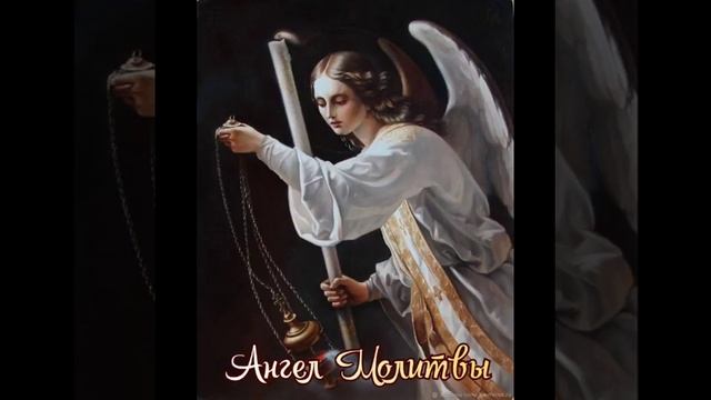 Ангел Молитвы смотреть онлайн