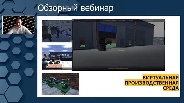 Обзорный вебинар