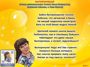 Ольга Фокина (Усть-Илимск) - ВЫПОРХНУВШАЯ