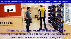 Гироскутеры ГлобалСервис