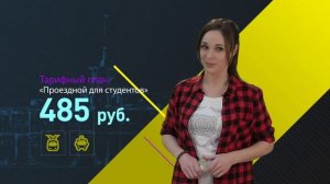 Транспортная карта   Для студентов и школьников