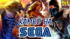 20 КРУТЫХ ИГР НА SEGA С КАМЕО, ПАСХАЛКАМИ И ОТСЫЛКАМИ!!! [ПОДБОРКА] - НОСТАЛЬГИЯ FOREVER #12 ВЫПУСК