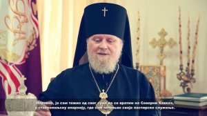 Свети Гаврило Ургебадзе (Грузиискки) Филм "Чекам вас У САМТАВРУ" са Српским преводом. Мама Габриел