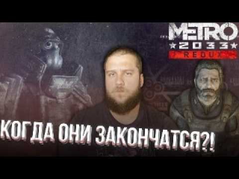 ЭТО РАЙ ПОД ЗЕМЛЕЙ // Метро 2033 Redux #6