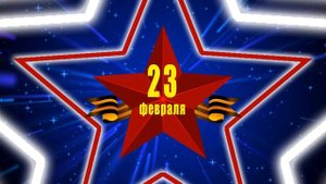 Бесплатный футаж для видео монтажа 23февраля HD. Ссылка на скачивание в описании