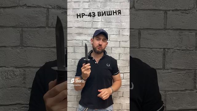 Нож разведчика НР-43 Вишня не ХО!_ #нож #холодноеоружие #закон #ножразведчика #НР-40 #dersaction