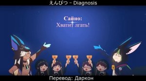 【Даркон】RUS sub - The Diagnosis (Genshin Impact Fan Musical) - 【えんぴつ】