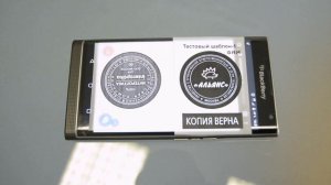 Проверка качества негатива печати, штампа после распечатки, GRM