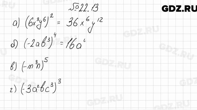 № 22.13 - Алгебра 7 класс Мордкович смотреть онлайн