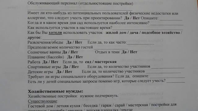 Ландшафтный дизайн. Обучение. Занятие 2.