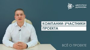 Компании-участники проекта