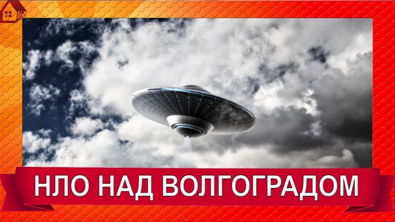 НЛО???? ☄ Над Волгоградом! Что это?