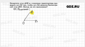 № 44- Геометрия 7-9 класс Атанасян