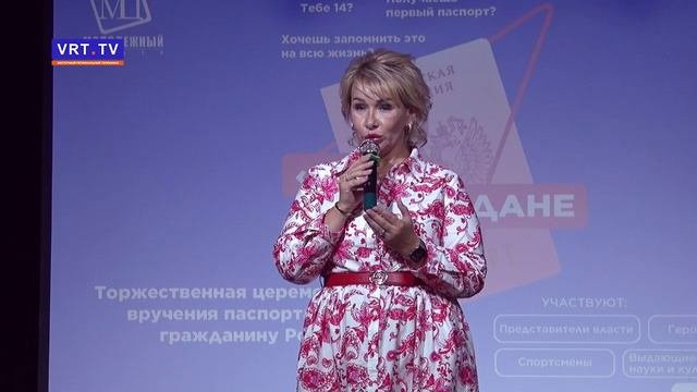 Церемония вручение паспортов