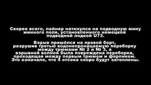 История лайнера "Британник" Ship Sinking Simulator