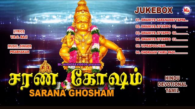 சரண ககஷம   Ayyappa Songs Tamil   Ayyappa Devotional Songs Tamil  Bhakthi Padal  Tamil