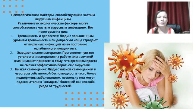 Психосоматика частых вирусных заболеваний #психосоматика #вирусныезаболевания #болезни