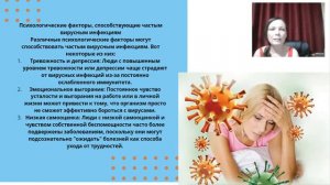 Психосоматика частых вирусных заболеваний #психосоматика #вирусныезаболевания #болезни