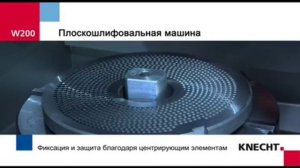 Плоскошлифовальный станок Knecht W 200