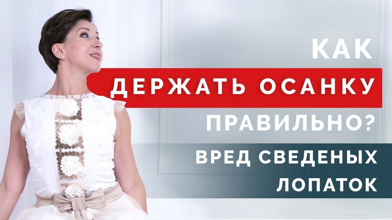 Как держать спину ровно - ПРАВИЛЬНО?  Выстраиваем идеальную осанку дома!.mp4
