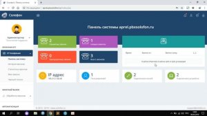 Облачная АТС | IP телефония | Панель системы