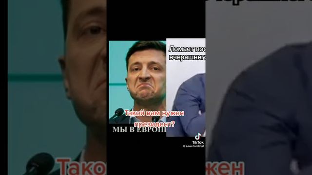 Вот такой он Президент Украины