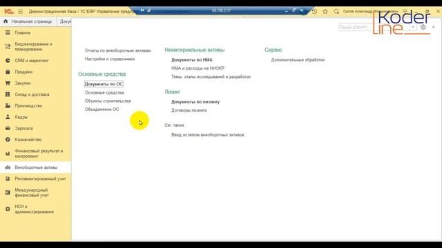 Ролик «Выбытие основных средств в 1С:ERP Управление предприятием»