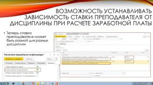 Зависимость ставки преподавателя от дисциплины в программном продукте 1С:Управление учебным центром